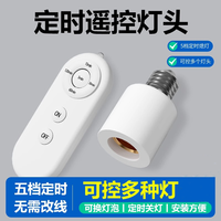 Flkl 无线遥控开关灯头灯座E27螺口通用家用220v灯具照明卧室led电灯泡