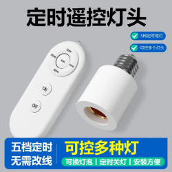 Flkl 无线遥控开关灯头灯座E27螺口通用家用220v灯具照明卧室led电灯泡