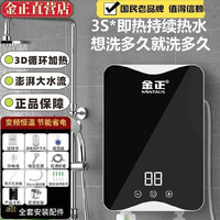 金正 即热式电热水器电家用速热小型卫生间快热式洗澡沐浴理发店SL