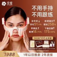 京度 小提弧三效法令纹修护仪 EMS紧致抗皱家用美容仪