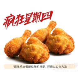 肯德基 吮指原味鸡4块