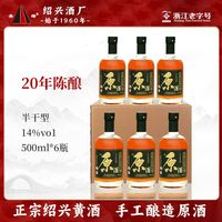 圣塔 绍兴黄酒 圣塔二十年陈手工酿造原酒500ml*6瓶花雕酒半干型加饭酒