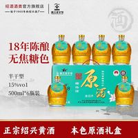 圣塔 绍兴黄酒 十八年陈圣塔1898本色原酒500ml*6坛礼盒花雕酒无焦糖色