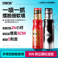 左颜右色 造型蓬松水 100ml