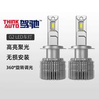 驾驰 G2 led汽车大灯远近一体 双支6000流明