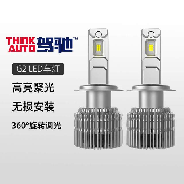 驾驰 G2 led汽车大灯远近一体 双支6000流明