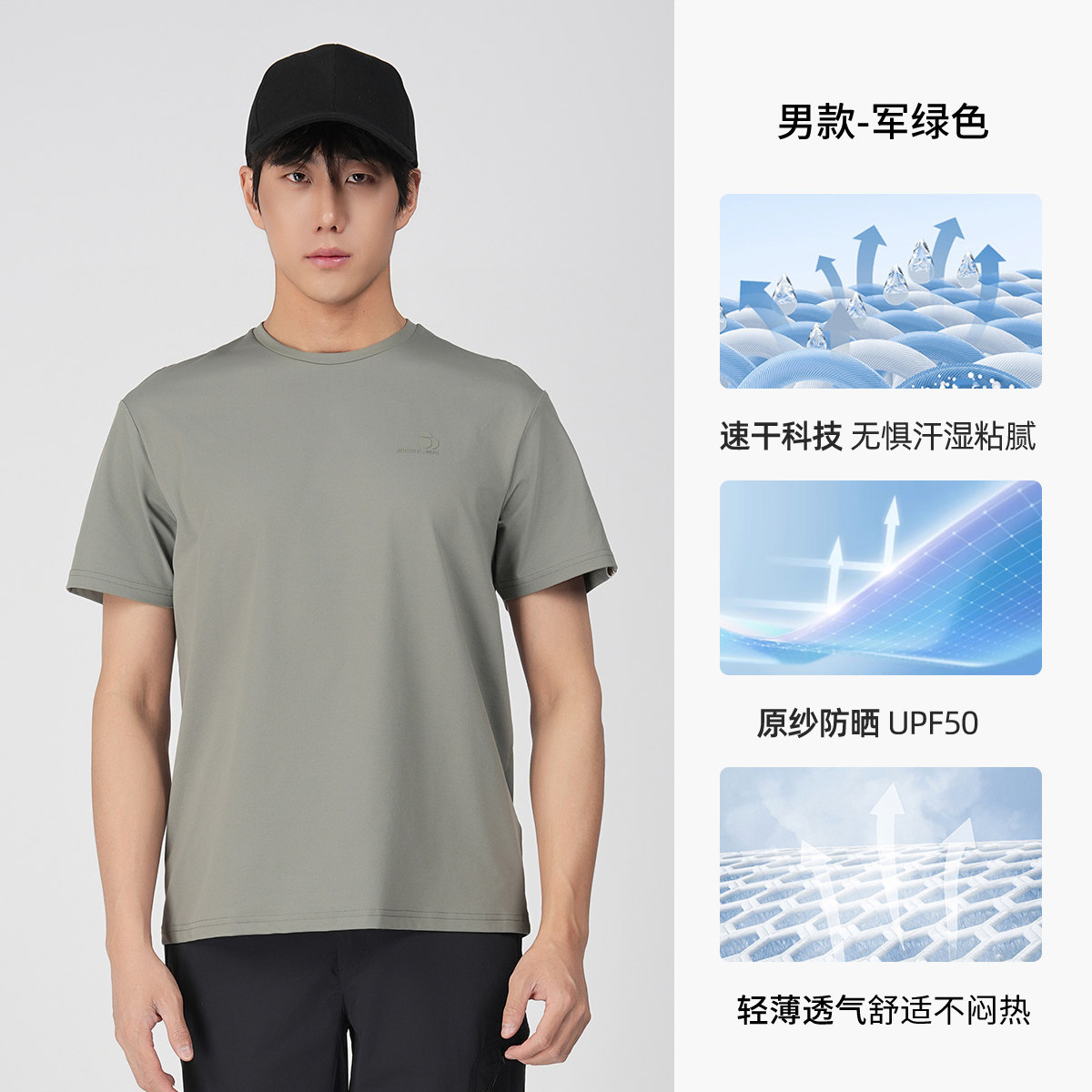  SCALER/思凯乐 UPF50防晒 女士速干T恤 【男款】军绿 UPF50+ | 抗菌速干