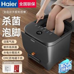 海尔 泡脚桶全自动加热足浴浴盆智能恒温家用脚盆电动按摩洗脚养生