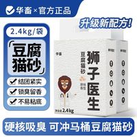 百亿补贴：华畜 猫砂绿茶豆腐猫砂除臭结团低粉尘混合膨润土兽用保健用吸臭