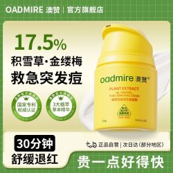 澳赞 祛痘霜青少年护肤品控油淡痘印去收缩毛孔保湿祛痘印男女正品