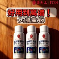  雷允上 中药成分 关节护理喷雾