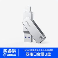 奥睿科 高速手机U盘TYPE-C双头U盘苹果安卓平板电脑大容量车载U盘
