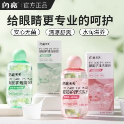 闪亮 洗眼液清洁眼部护理液清洗眼睛水舒缓用眼疲劳眼干眼涩护眼液