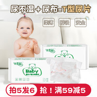 优逸斯 婴儿T型三角巾尿片新生纸尿裤一次性尿布透气干爽瞬吸棉柔