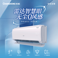 长虹 KFR-35GW/GLF+R1 AI人感 1.5匹 壁挂式空调