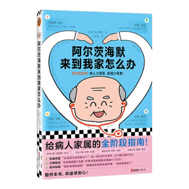 读客 名医30年经验 阿尔茨海默症照顾指南