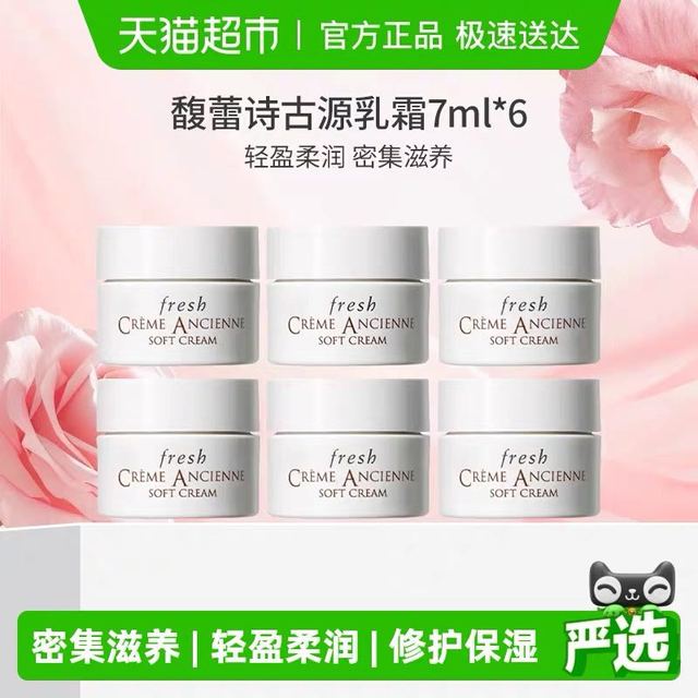 88VIP：馥蕾诗 古源密集滋养面霜7ml*6