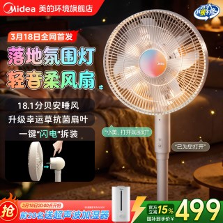 美的 静音 落地扇  2x随心说语音+氛围灯