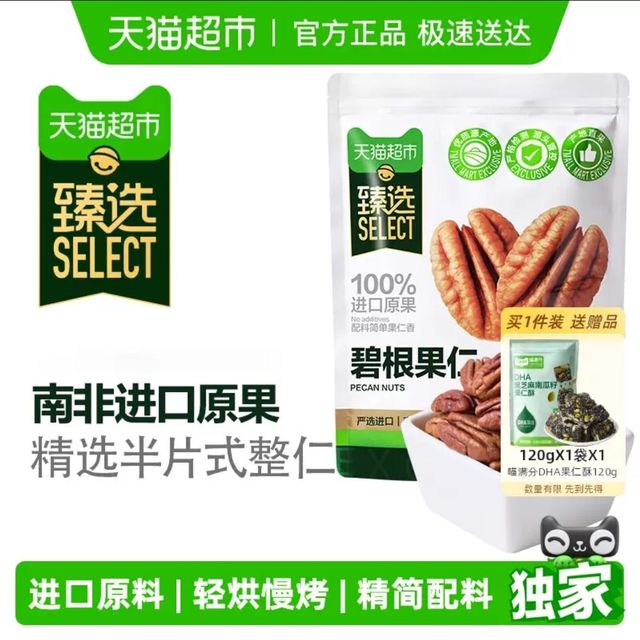 淘金币可用、今日必买、88VIP：喵满分 碧根果仁500g袋装约21包 赠DHA果仁酥120g