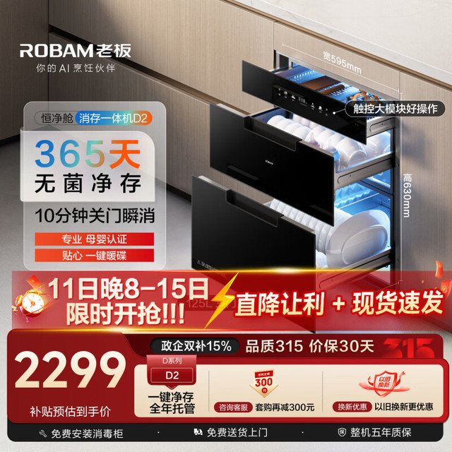 老板 消毒柜 125L D2