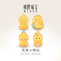 PLUS会员：明牌珠宝 足金转运珠 无事小神仙串珠 定价 约1.02-1.22克 自在观音 AFP1009