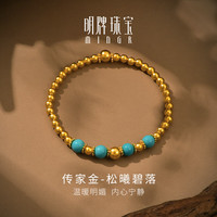 明牌珠宝 古法黄金多宝系列 松曦碧落手串手链 AFK0425工费1250 明牌传家金 约10.41克