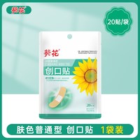 葵花日记 葵花创口贴透气成人儿童医用