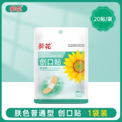 葵花日记 葵花创口贴透气成人儿童医用