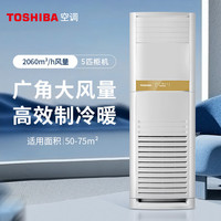 东芝 RAV-GM1401FTN-C 变频冷暖 5匹 立柜式空调