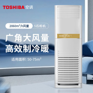 东芝 RAV-GM1401FTN-C 变频冷暖 5匹 立柜式空调