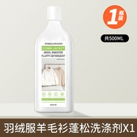  POMELO WOOD/柚慕 蓬松防缩水 羽绒服洗衣液 500ml
