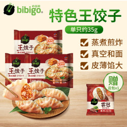 必品阁 韩式泡菜王饺子840g*3赠云包320g 合计2840g