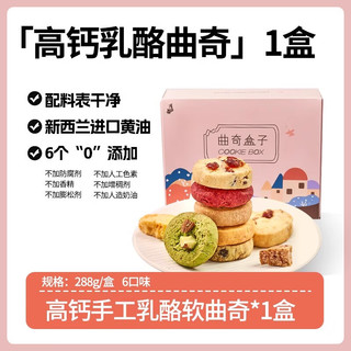  浅茶家 高钙 儿童乳酪软曲奇 高钙乳酪曲奇1盒
