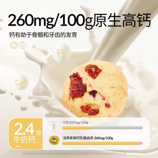  浅茶家 高钙 儿童乳酪软曲奇 高钙乳酪曲奇1盒