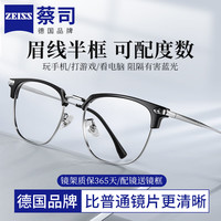 ZEISS/蔡司 防蓝光 男士近视眼镜