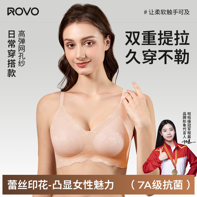  ROVO 聚拢收副乳 女士文胸