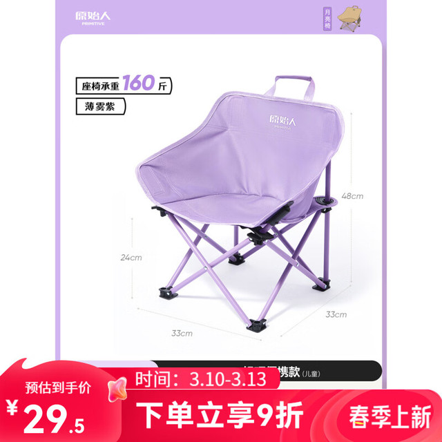 原始人 月亮椅 AYL10 户外折叠椅
