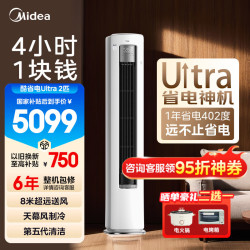 美的 空调 3匹/4匹88圆柱酷省电Ultra柜机空调新一级能效变频冷暖家用客厅立式独立除湿新款