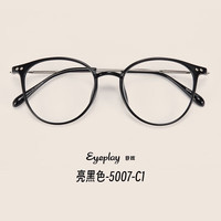 ZEISS/蔡司 冷茶色素颜潮搭 眼镜框 视特耐高清膜1.67镜片