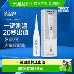 欧姆龙 TH2700-HP电子体温计家用老人婴儿成人腋下高精度测温度计