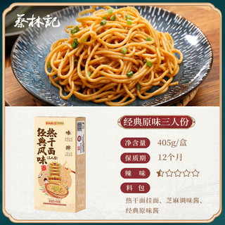  蔡林记 速食 热干面 小菜 豆角
