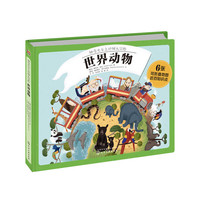 PLUS会员：《神奇火车之地图大冒险 世界动物》