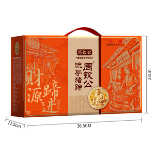  zhouqingong/周钦公 卤味 猪蹄礼盒 【整蹄】卤味四只礼盒装丨350g*4袋