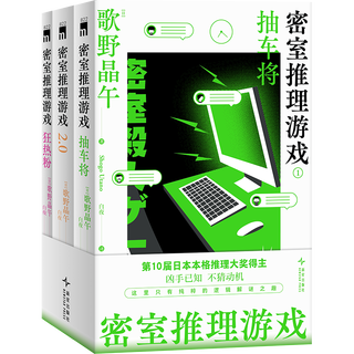  国防工业出版社 密室推理游戏书