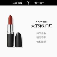 M·A·C MAC/魅可大子弹头口红哑光柔雾683大宠粉602大辣椒