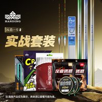 HANDING/汉鼎 综合竿 钓鱼竿套装+浮漂+子线双钩线组+鱼线