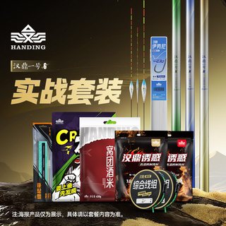  HANDING/汉鼎 综合竿 钓鱼竿套装+浮漂+子线双钩线组+鱼线