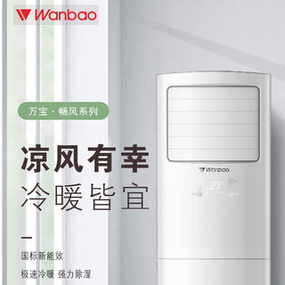 万宝 KFR-52LW/WB2-N5 冷暖定频 2匹 立柜式空调