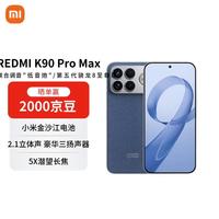 小米 REDMI/红米 K90 Pro Max 手机 丹宁色 16GB 512GB