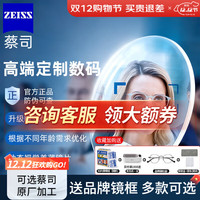 ZEISS/蔡司 防蓝光 近视眼镜片 1.50(2片) 高端数码型防蓝光膜【亚洲版】